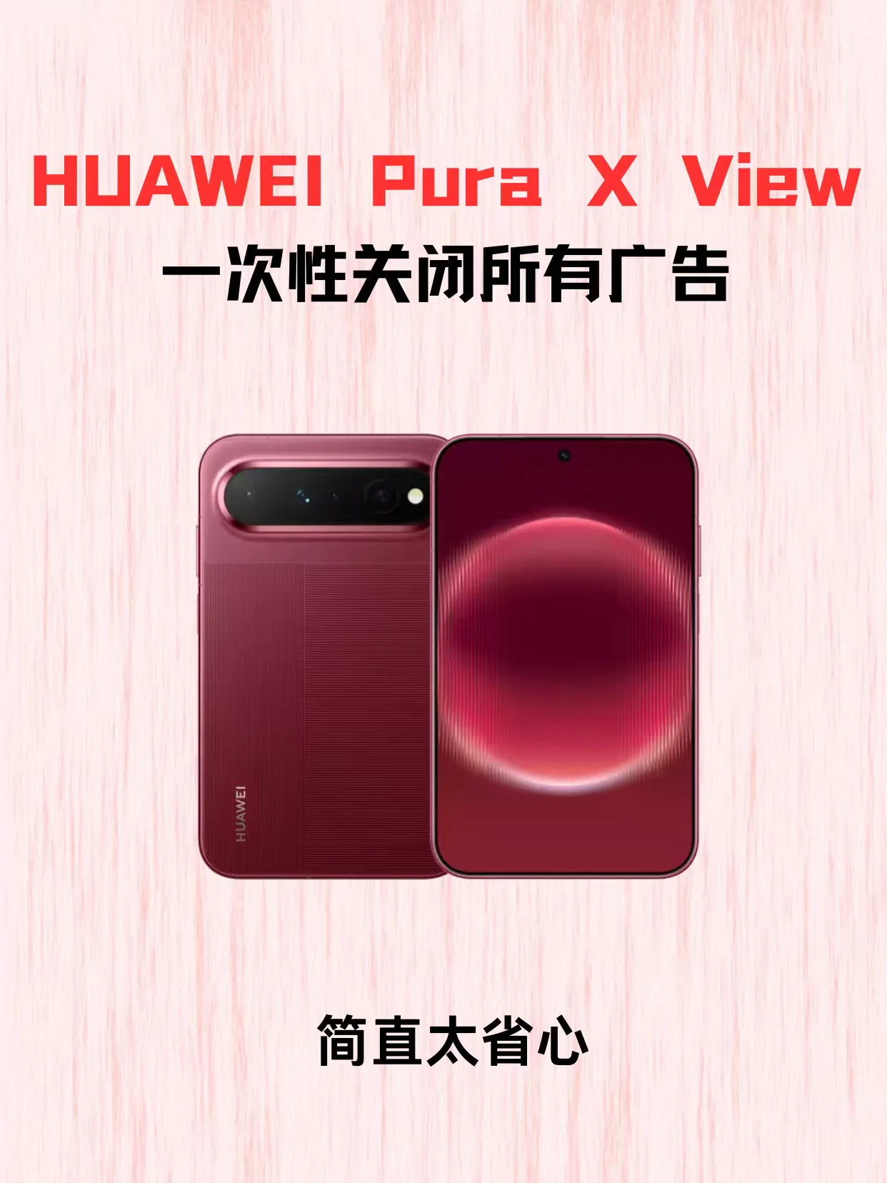 华为Pura X View的纯净系统