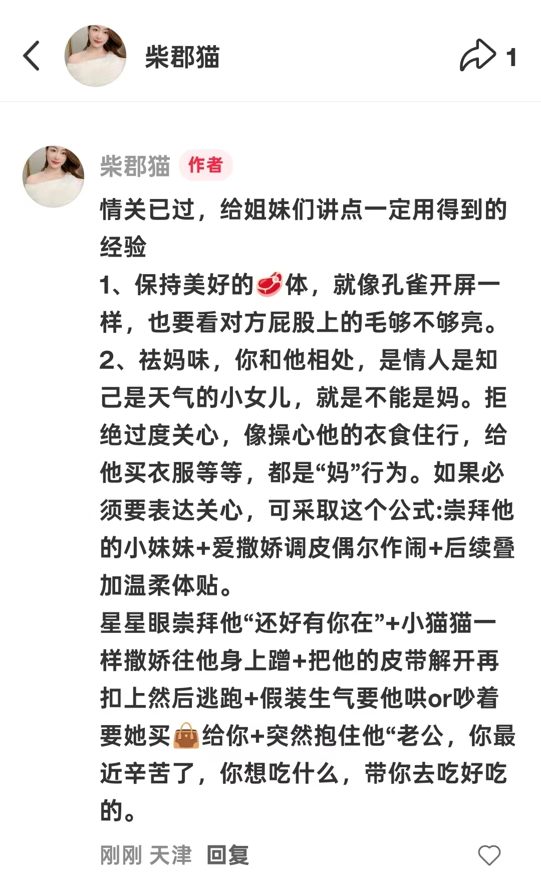 情关已过，给姐妹们讲点用得到的经验