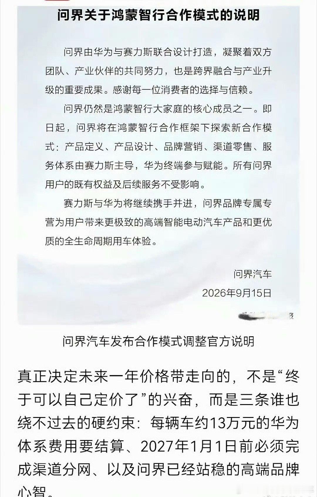 #问界成本降低或降价#换个角度想，不是等于之前买的是限量版了吗？之后应该买不到之前那么纯血的了？要相信，一分钱一分货[doge] ​