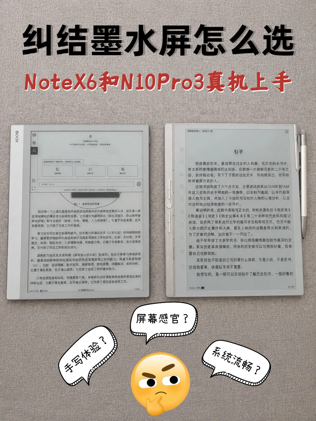 纠结两款大屏墨屏？实测一周客观分享