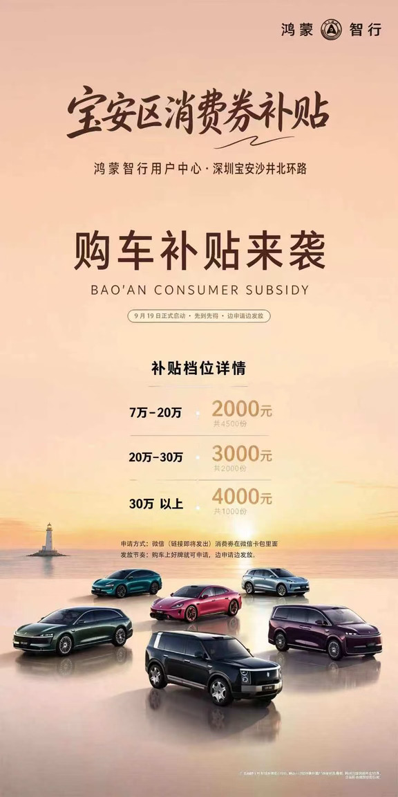 宝安区新一轮购车补贴来了，至高可享4000元，可与宝安区保险补贴，国补，市补叠加
