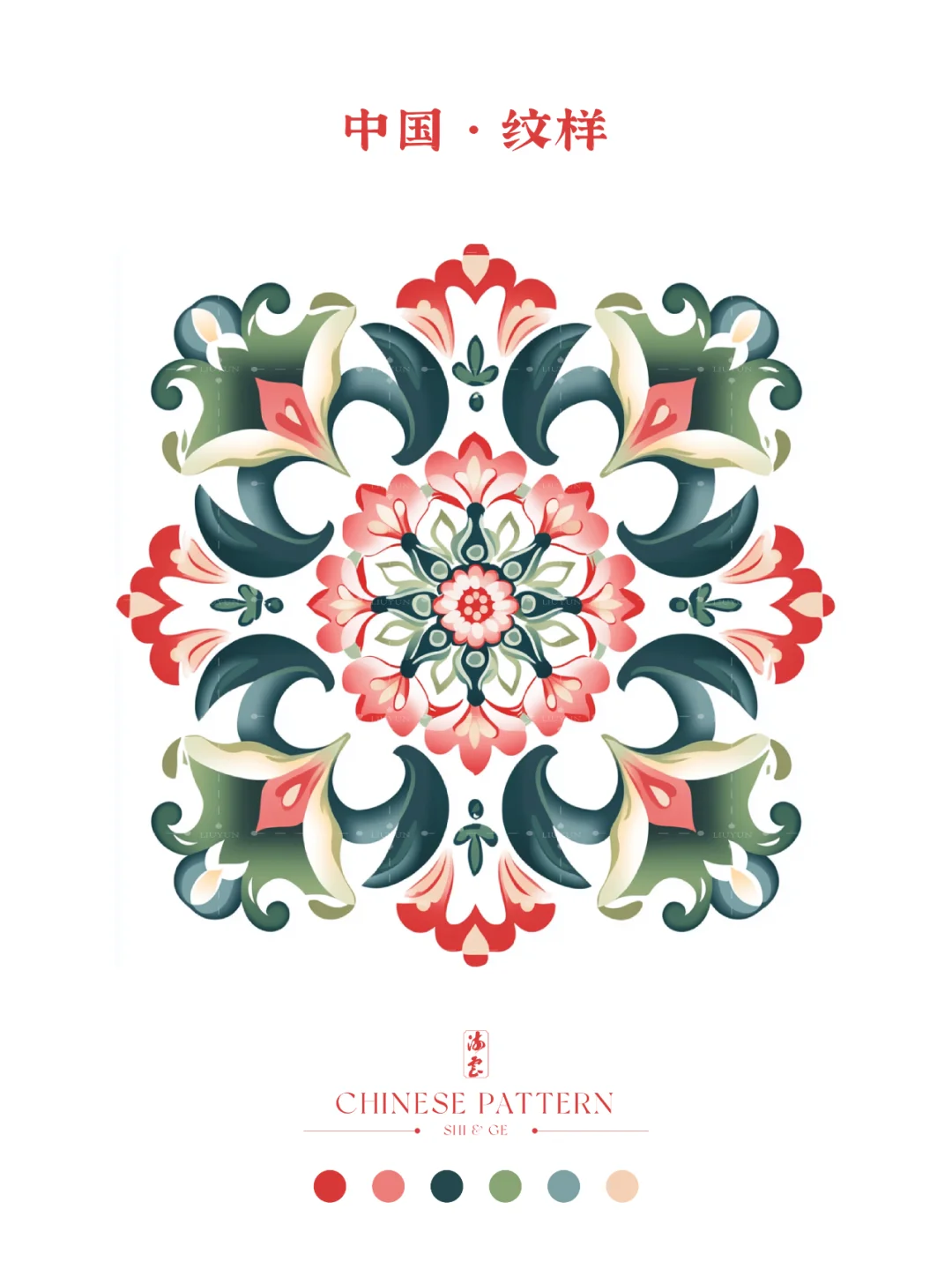 中国·纹样（七十七）