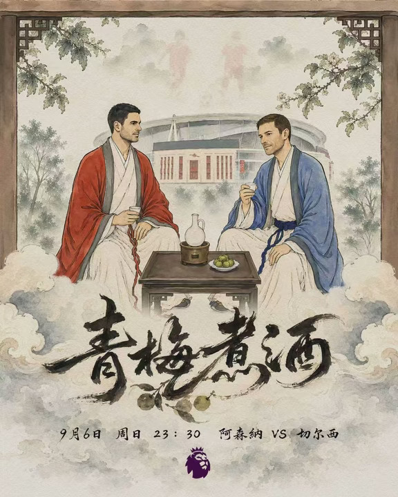 青梅再相见 煮酒论英雄🤜