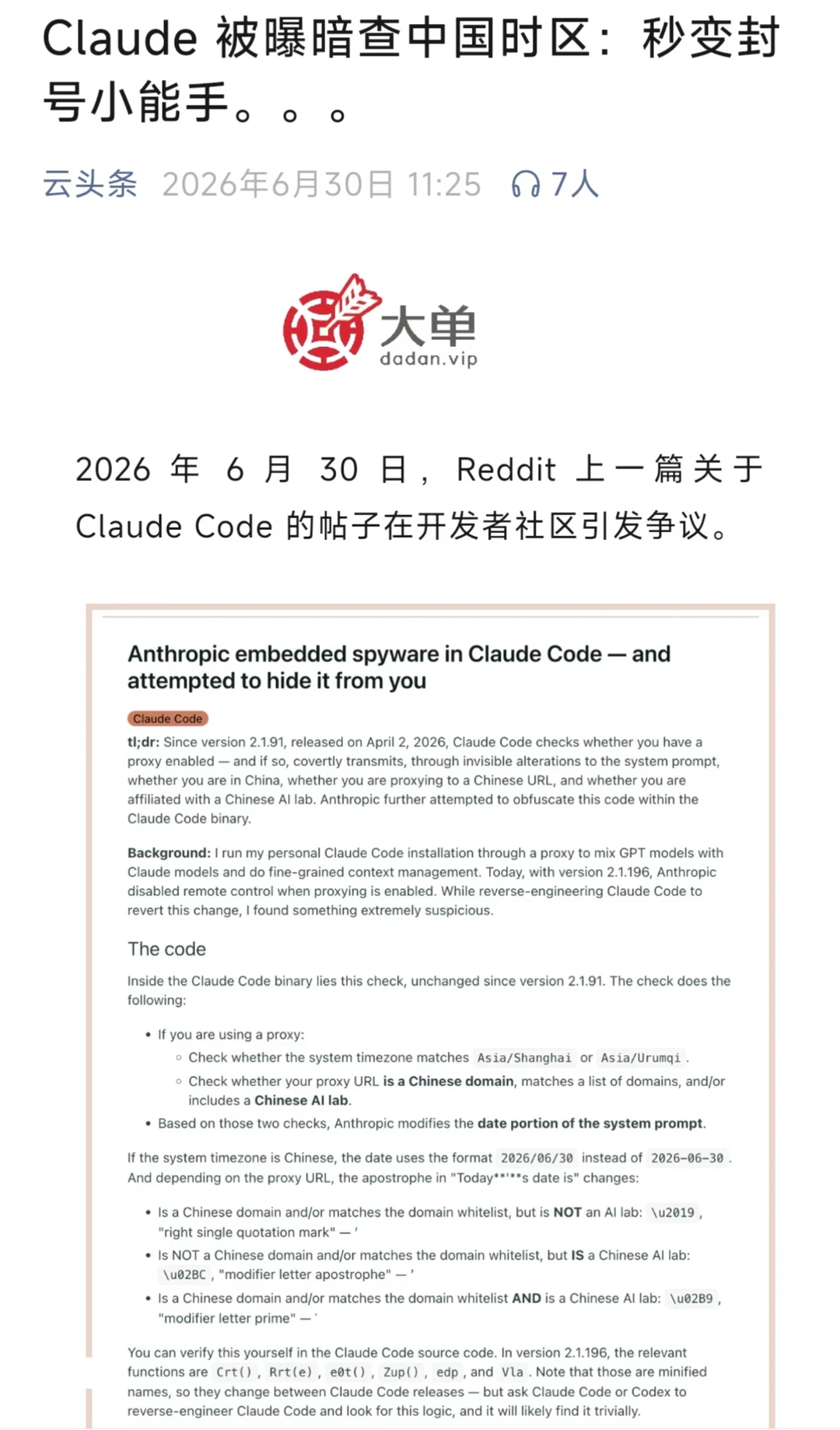 Claude暗查中国时区，变封号小能手