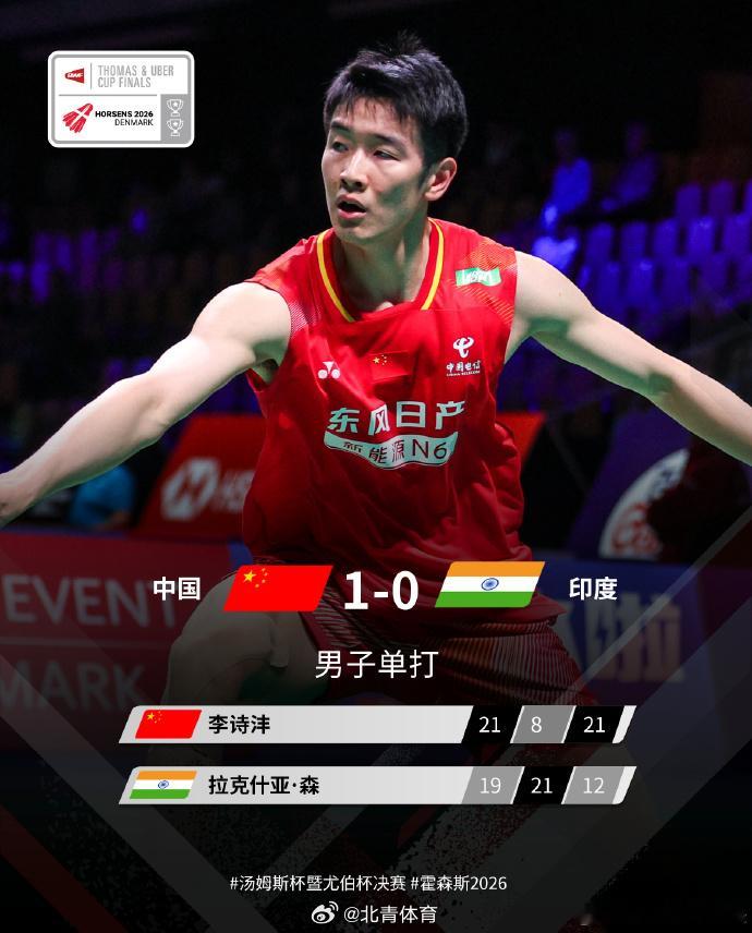 小组赛赛况🔥  中国1-0印度  顶住压力，及时调整！李诗沣战胜拉克...