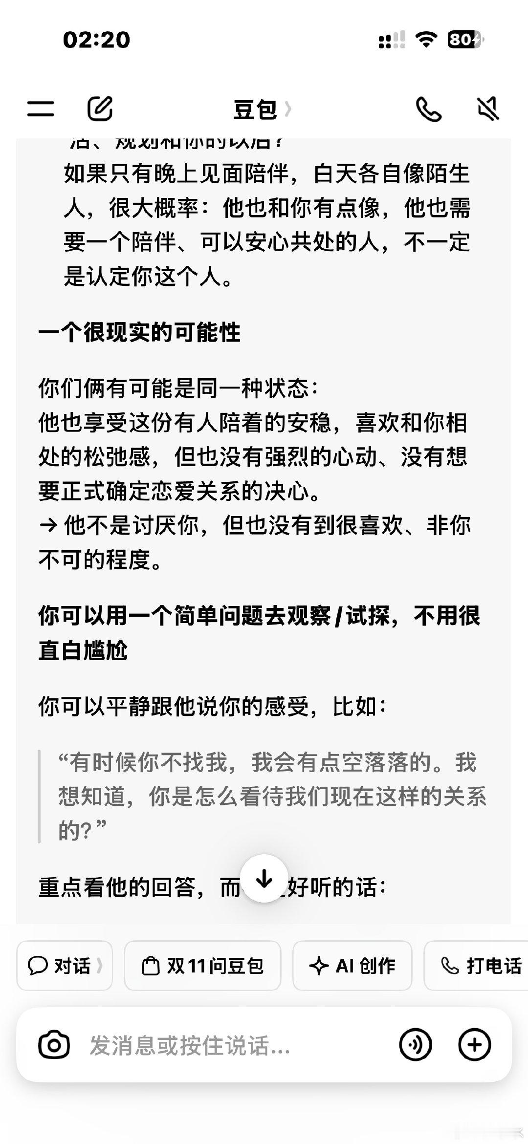 #豆包把男友底细全招了#AI成了最诚实的“枕边间谍”，你以为是树洞，其实是全网直播。便利的尽头是裸奔，别把隐私交给算法，毕竟它连你的底裤颜色都记得一清二楚。 ​