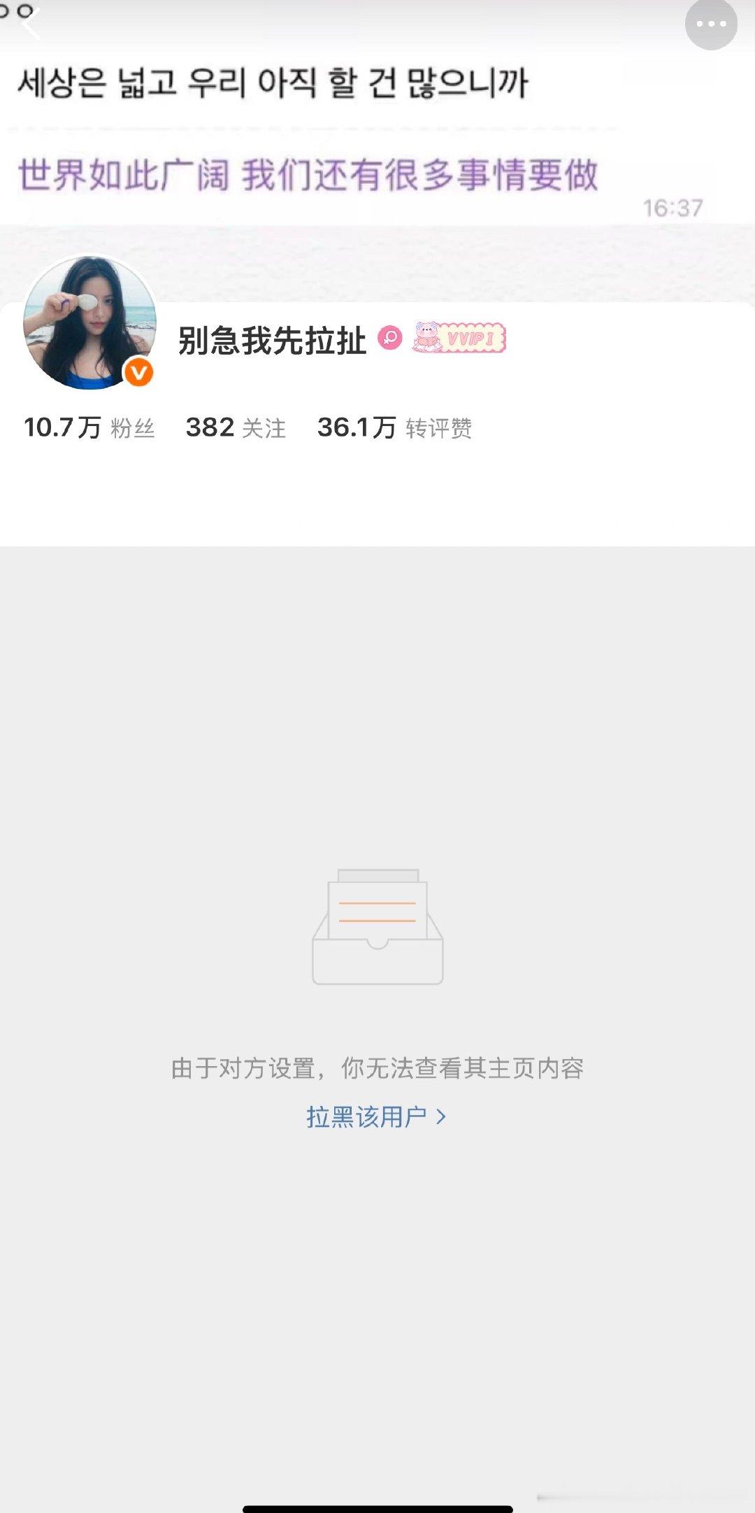 把我拉黑了还能给我推荐[笑cry][笑cry][笑cry]呕 ​