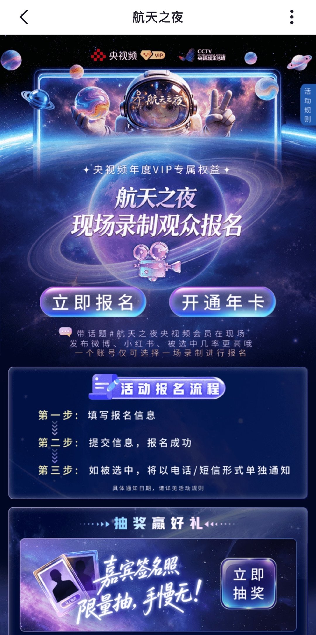 航天之夜 央视频app开通年会 可以报名参与晚会现场录制🎫[有票了]
#李小冉[超话]# ​
