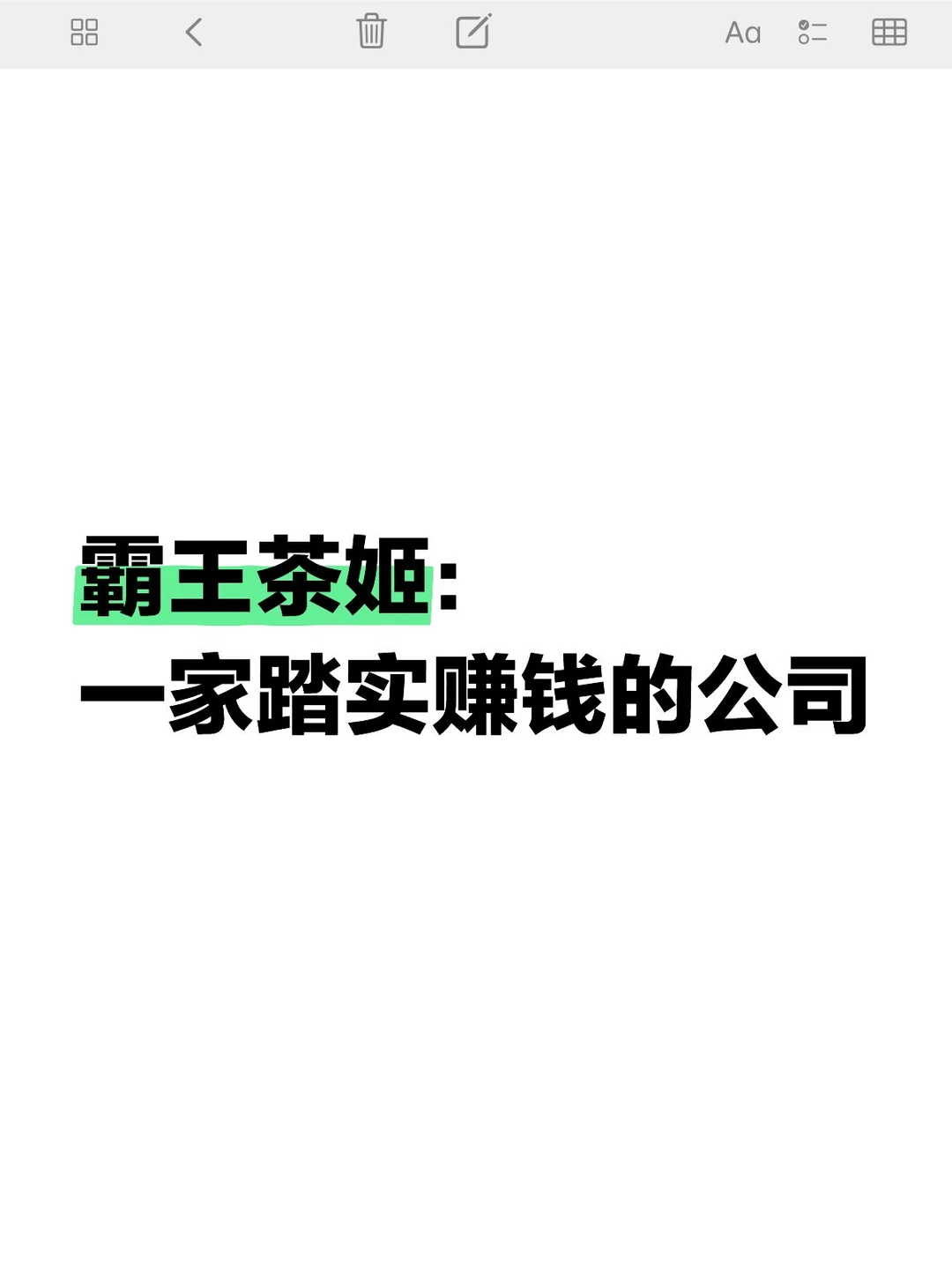 霸王茶姬Q1财报出来！为什么涨这么多