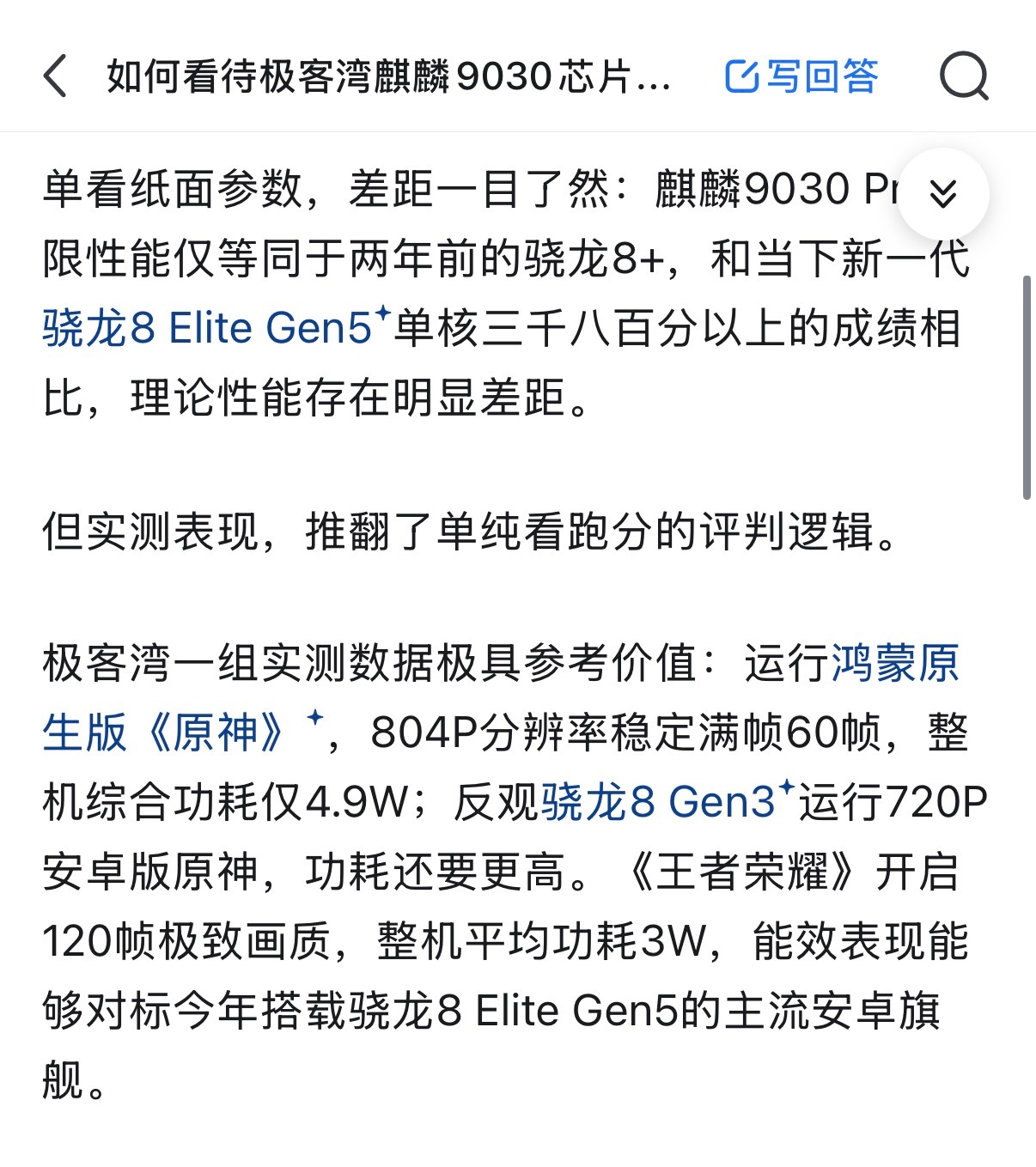 #极客湾揭秘麒麟9050Pro# 也不能光看芯片性能[笑cry]毕竟费这么大劲做出来，主要还是结合鸿蒙的效果来说，系统级优化已经把硬件差距给填上了。

这种麒麟+鸿蒙从设计上就开始打配合了，互相之间对算力和硬件能效能利用得非常彻底。

加上这次首发的逻辑折叠，多层架构分工更明确了。低负载的时候在特定 ​