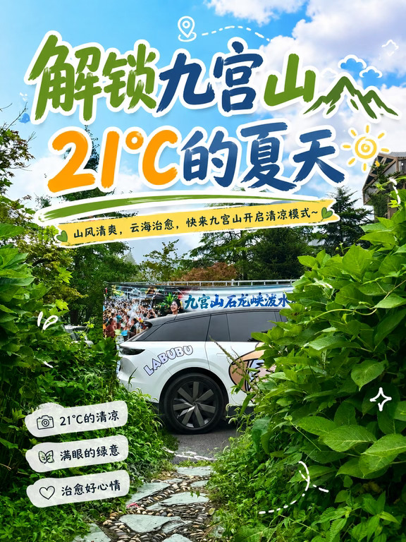 解锁九宫山 21℃的夏天