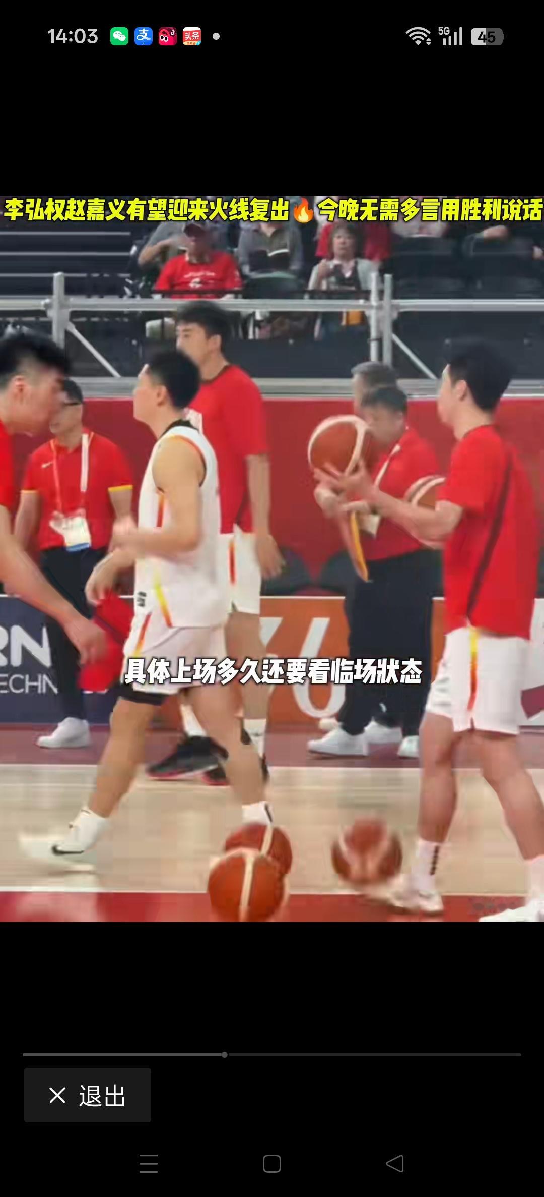 中国男篮好消息。
中国男篮锋线，李弘权，赵嘉义，有望在半决赛对阵日本的比赛中火线复出。
这真是天大的好消息，中国男篮四个锋线伤了三个。现在只有朱俊龙无法复出。
郭士强手里的牌更加充裕了！
打日本不用动员，中国男篮就是干！[加油][加油][赞][赞][比心][比心]