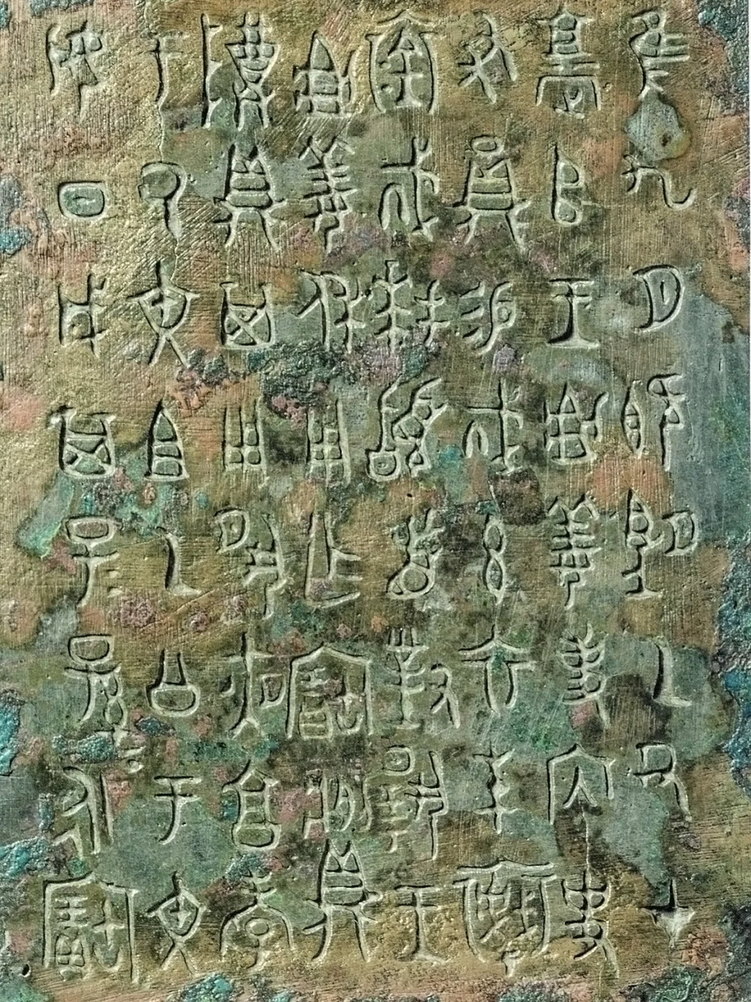 西周中期穆王器冬方鼎铭文高清实拍照片