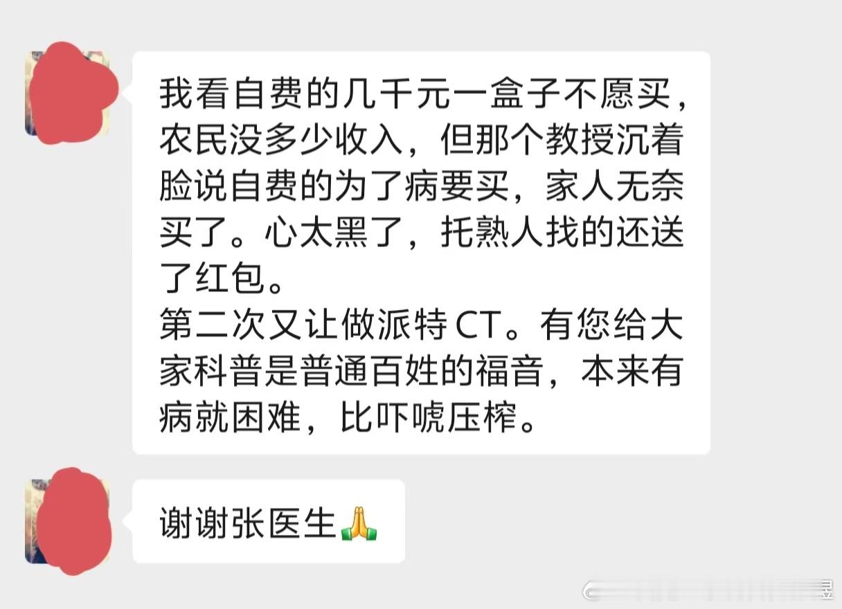 2026年9月1日    实战案例来了，看病碰见教授脸一沉，说必须买。
        
换了你们，各位读者朋友，会怎么办？

如附图，真实案例，这是乳腺癌术后患者，去看教授，要求买几千元的自费破药，患者经济困难，不愿意买，但是教授沉着脸说自费的为了病也要买，家人无奈就买了。（这个时间段，患者家属没碰 ​
