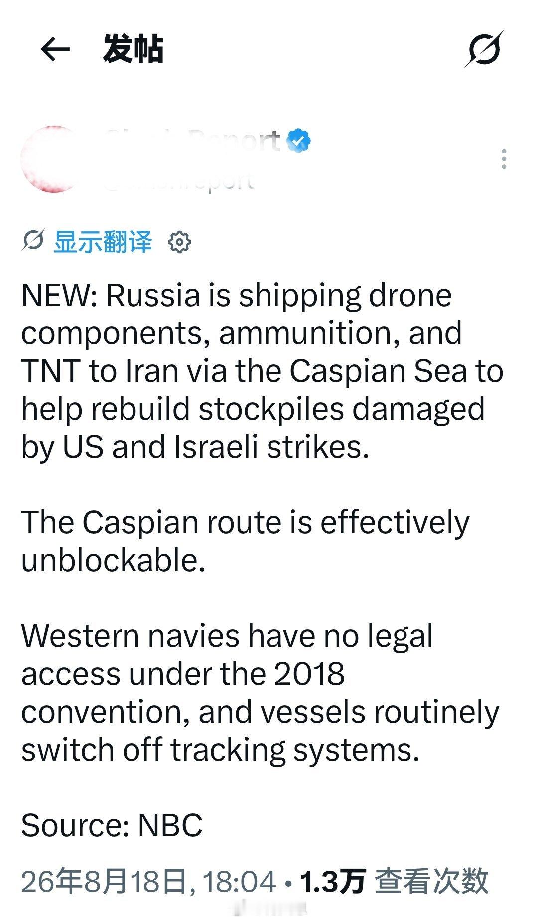 最新消息：俄罗斯正通过里海向伊朗运送无人机部件、弹药和TNT，以帮助重...