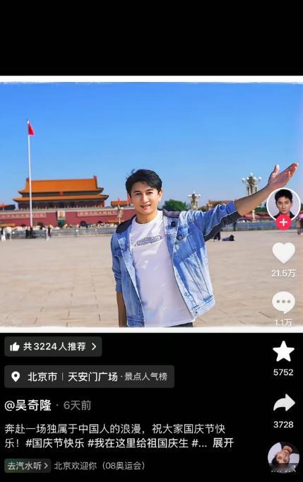 吴奇隆霸气回应：我不赚钱也要坚持一个中国立场！
10月7日，吴奇隆天安门手举国旗冲上热搜！他回应网友不赚钱也会坚持一个中国立场！
据媒体报道，吴奇隆因为国庆节当天天安门手举国旗，遭到台湾相关部门取消10月4日活动，吴奇隆对此没有屈服，他继续通过游览长城与天坛表达对祖国的热爱，有网友说，想来赚钱就坚持