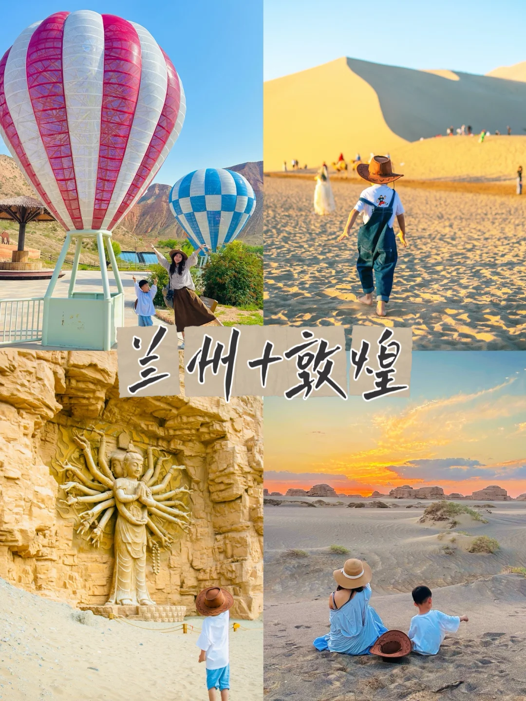 暑假溜娃🚄高铁：兰州➕敦煌5日游❗️丝滑攻略