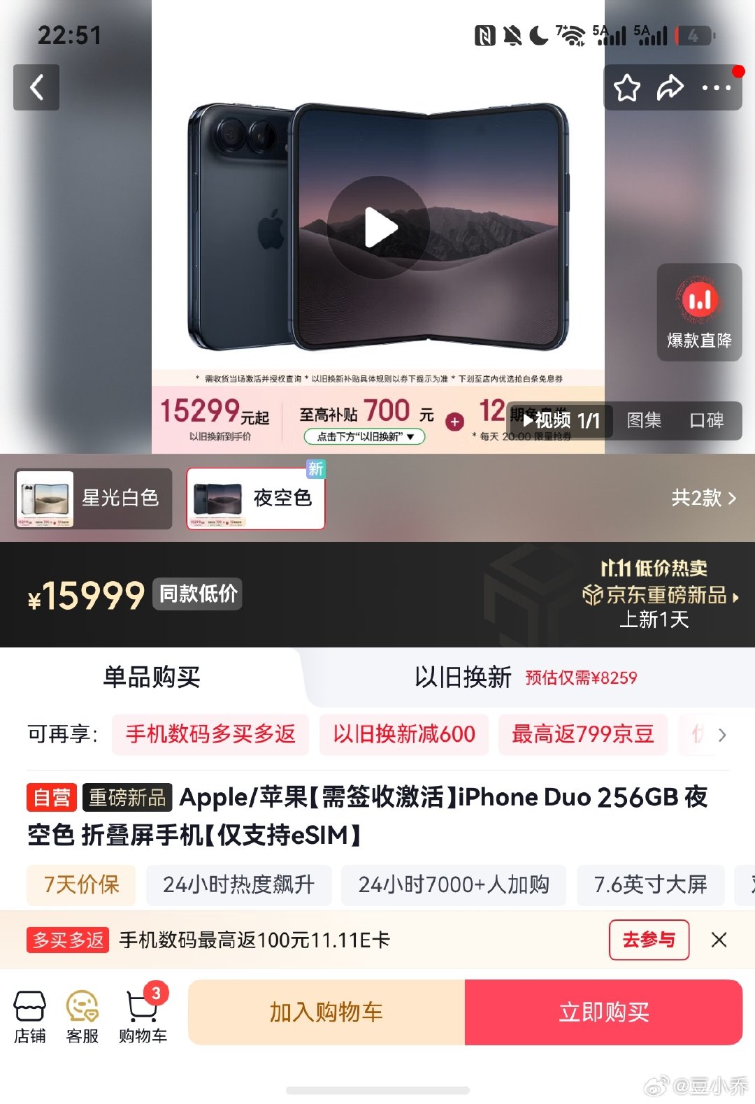#iPhoneDuo黄牛加价缩水#
iPhone Duo夜空色256GB已经可以直接买了，黄牛哭晕在厕所[doge] ​