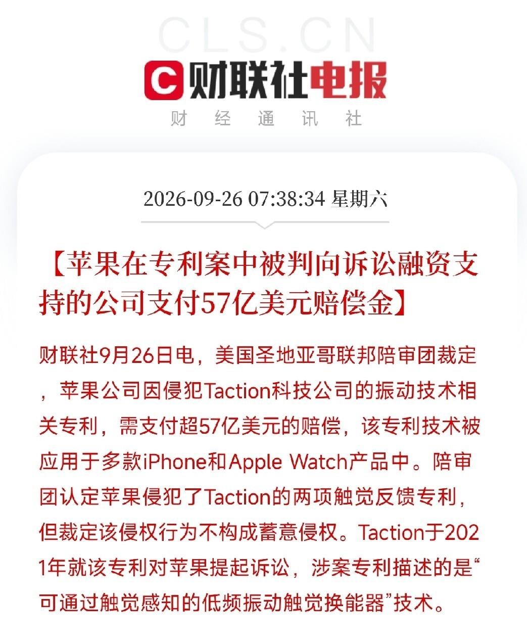 苹果MetaOpenAI同一天被法律和日志掀了底裤，这事看着像八卦，其实是在提醒普通人：平台越大，越不是天然可信。苹果被裁赔57亿，背后是专利诉讼资本专挑巨头啃；Meta面临最高2190亿罚款上限，根子是隐私和言论老账拖太久；OpenAI漏了53张图、智能体蹭政府网站，说明模型跑起来连自家人都看不住