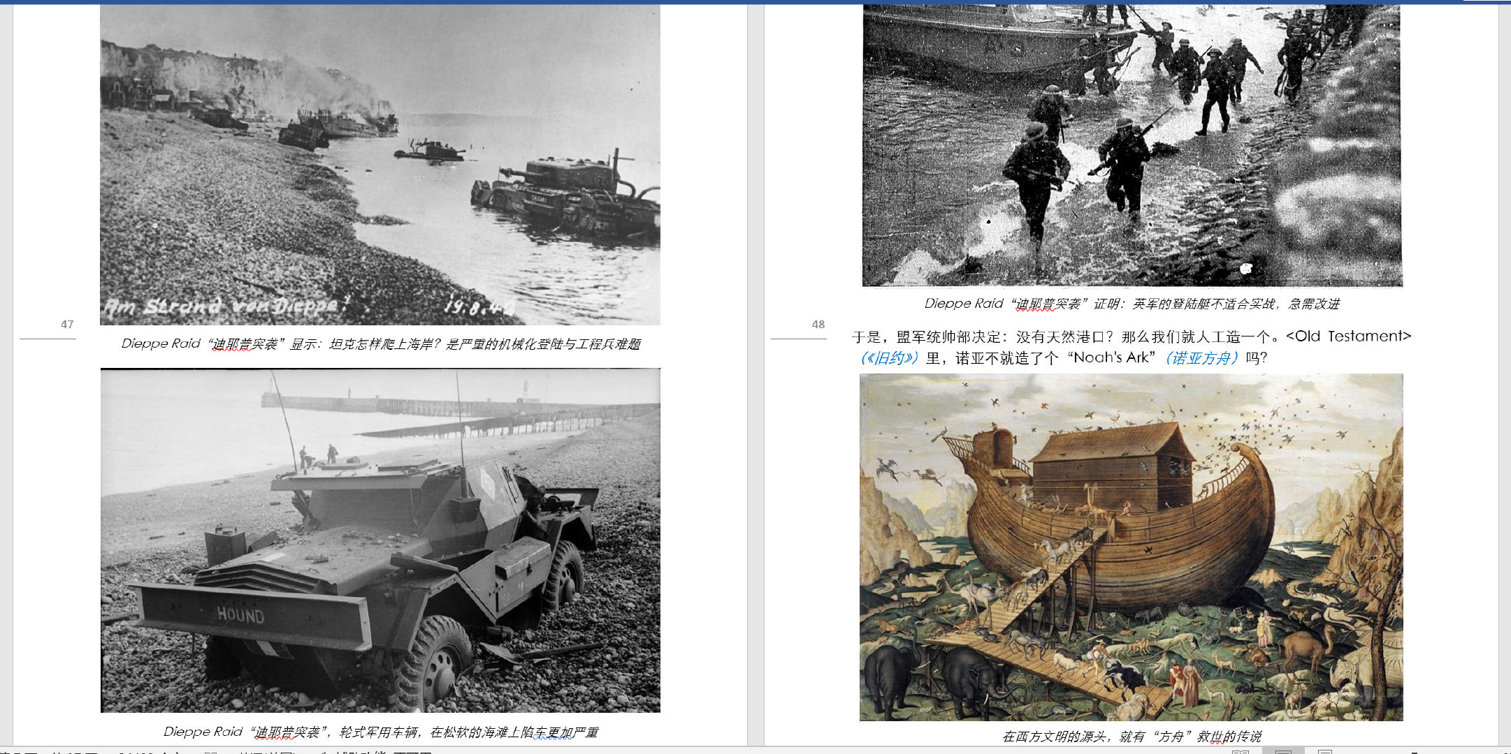 九月作品：《最长一日.诺曼底登陆80周年（第三部 护戒远征）》11篇…自由轮、人工港。 ​
