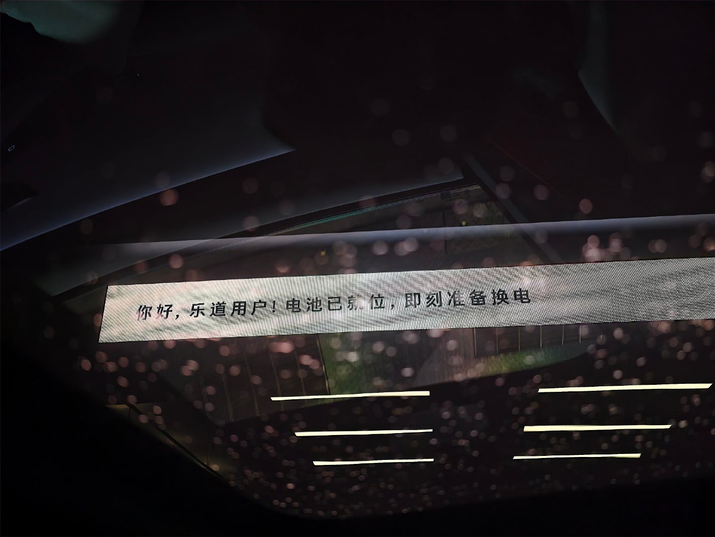 第一次来第五代换电站换电[卡皮巴拉][卡皮巴拉][卡皮巴拉]  ​