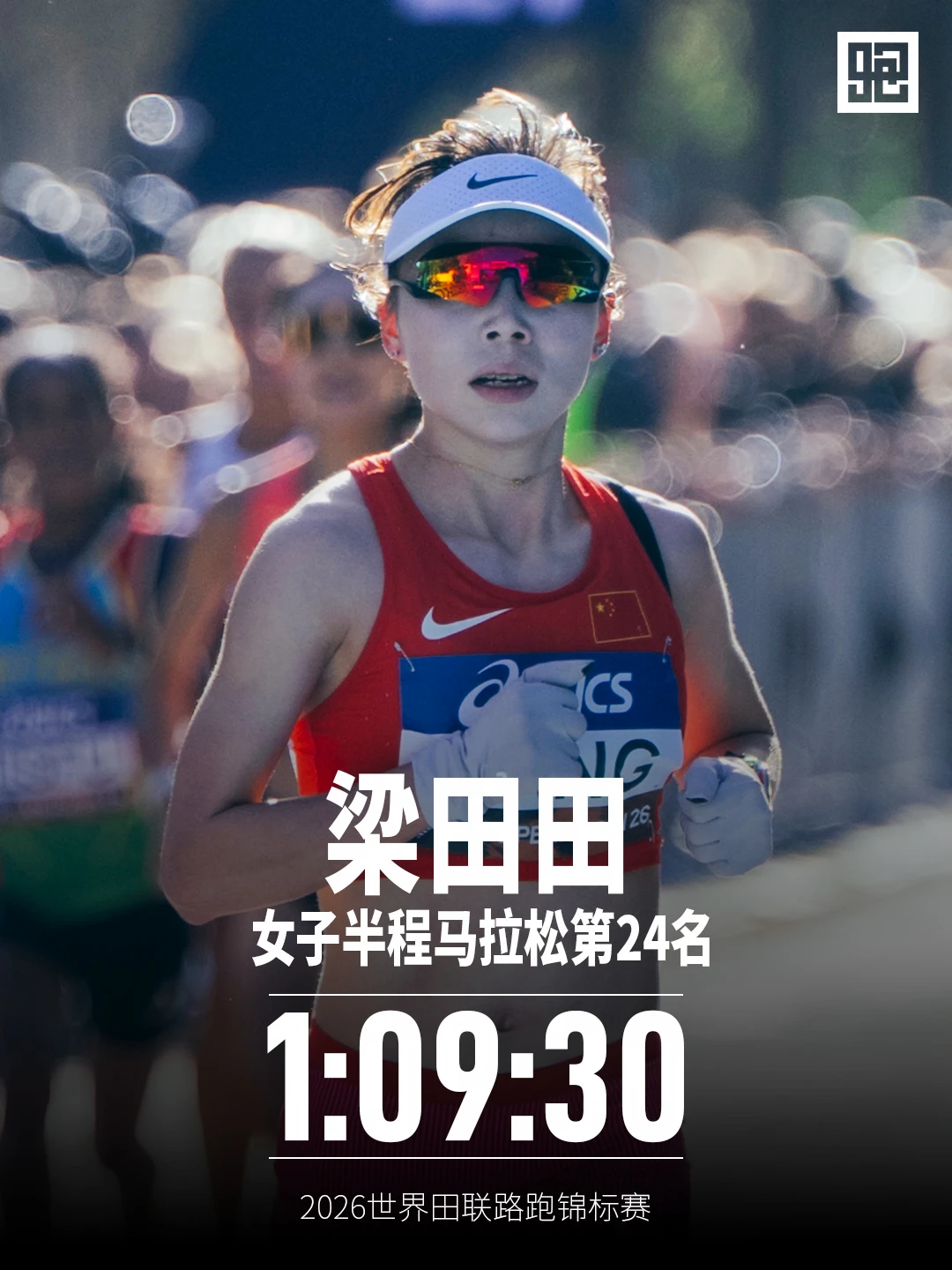 世界路跑锦标赛 中国队女子半马完赛情况