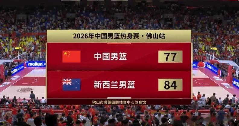 中国男篮热身赛佛山站，中国男篮77-84不敌新西兰男篮，中国男篮技术统...