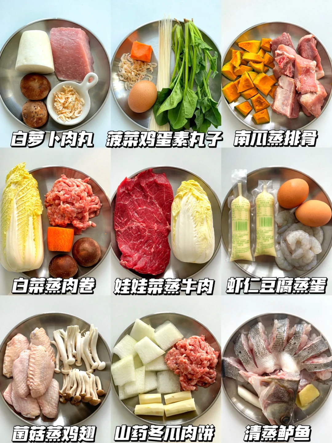 一定要给宝宝安排❗️9款蒸菜 好吃不上火