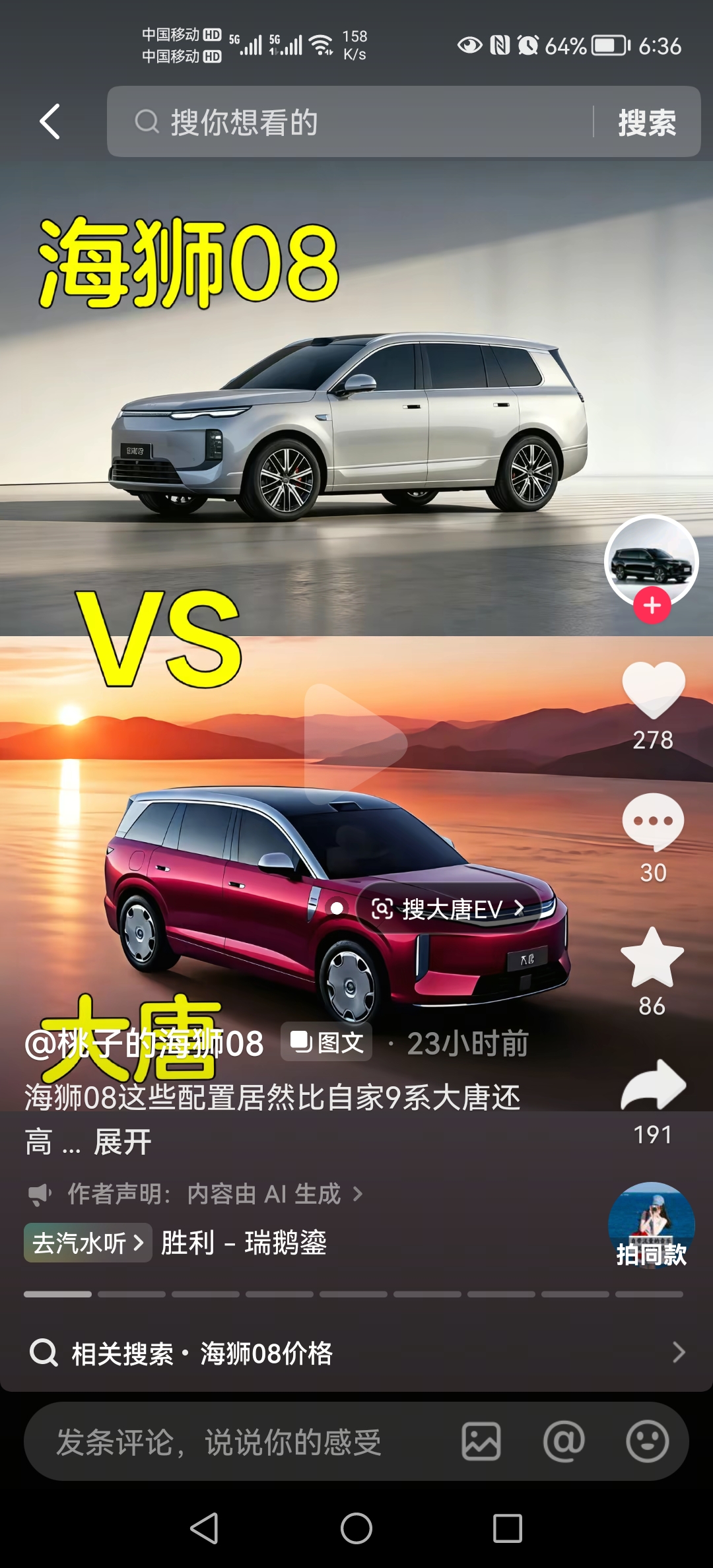 海洋网海狮08车型上市，闪充等技术指标非常亮眼！被大家说成大唐之下的8系，23万元启售。对于新车，个人还需要谨慎观察，第一新车都有6个月的调整，生产线才能稳定，也能对反馈进行整改微调，达到设计标准。第二，车身尺寸，车宽1999毫米，网传新国标规定2027年执行标准是车