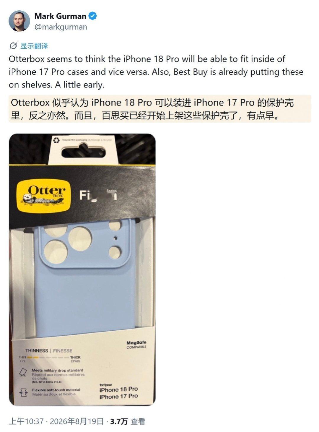 马克 · 古尔曼（Mark Gurman）在推特表示，配件厂商 Otterbox 已推出适用于苹果 iPhone 18 Pro 的手机壳，且已经在百思买（Best Buy）上架销售。 ​