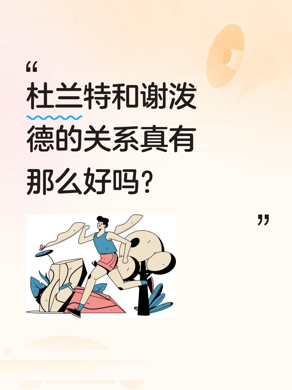 杜兰特和谢泼德的关系真有那么好吗？ 最近有画面显示，杜兰特在替补席上咧...