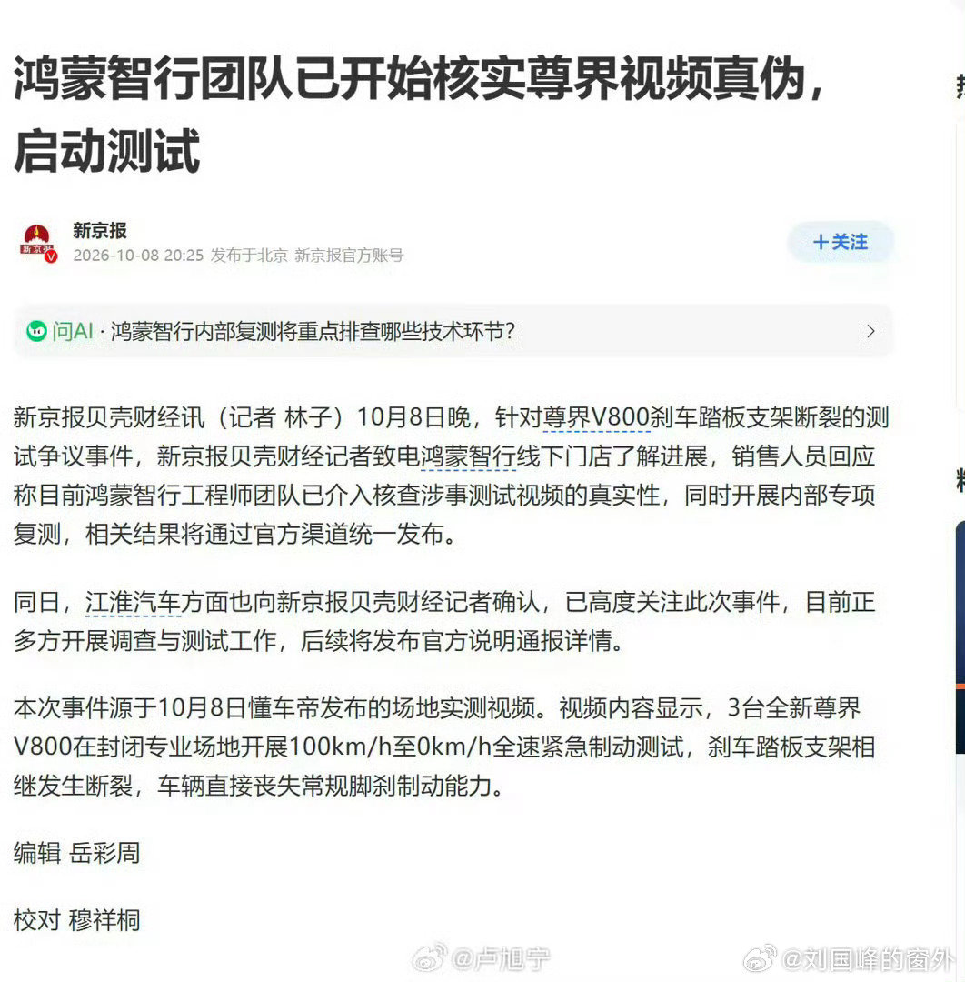 别再各说各话了，
车企官方，带几辆正常下线的未做任何特殊处理随机新车，再征集几辆已售车主的车，带上权威媒体测评，联合懂车帝原班测评团队，相同环境，相同流程，再去测试一遍，全程开启直播，用结果说话。#尊界通报刹车踏板断裂# #汽车[超话]##交通安全[超话]# ​