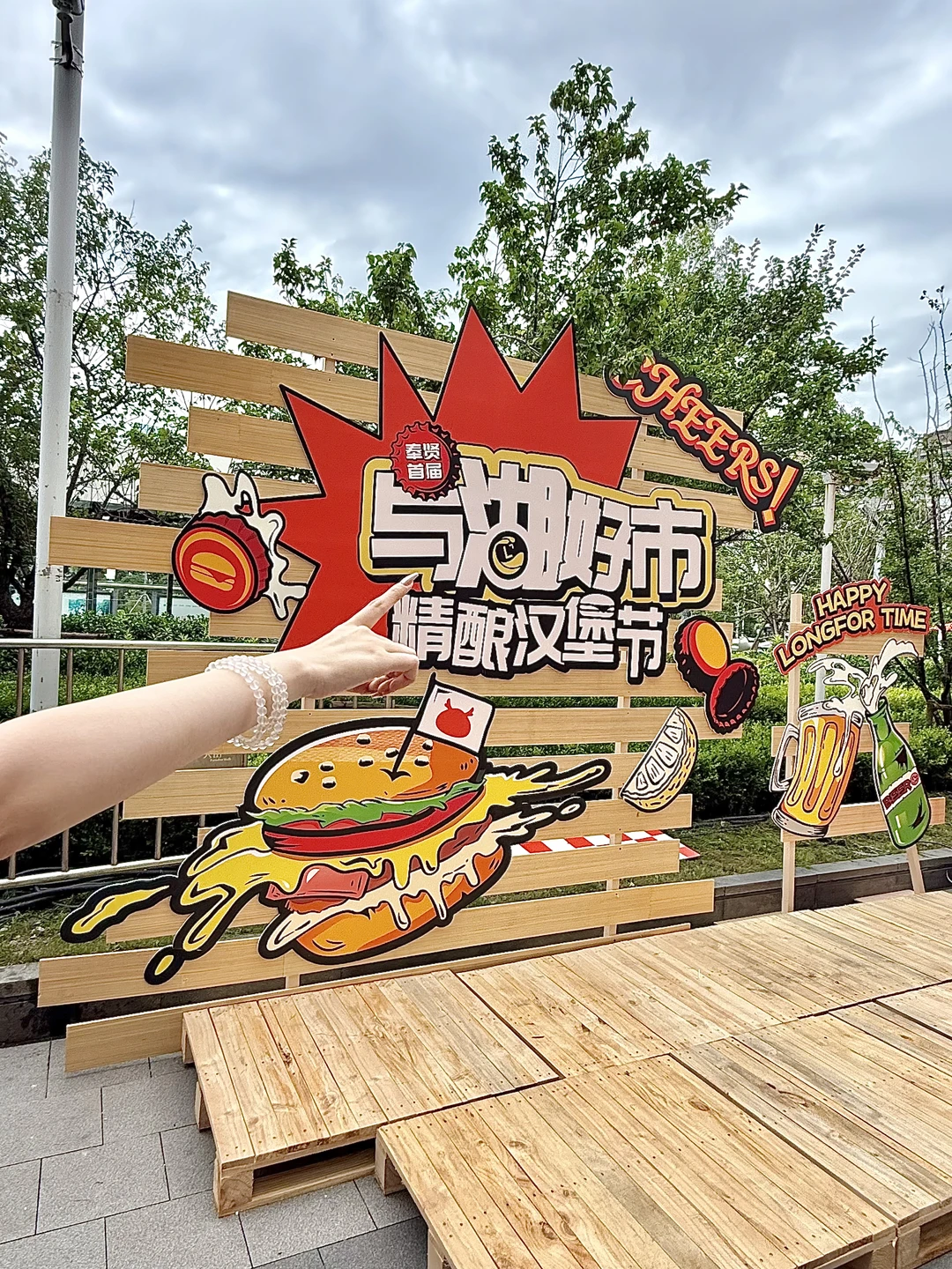奉贤天街放大招！精酿汉堡节🍔快冲！