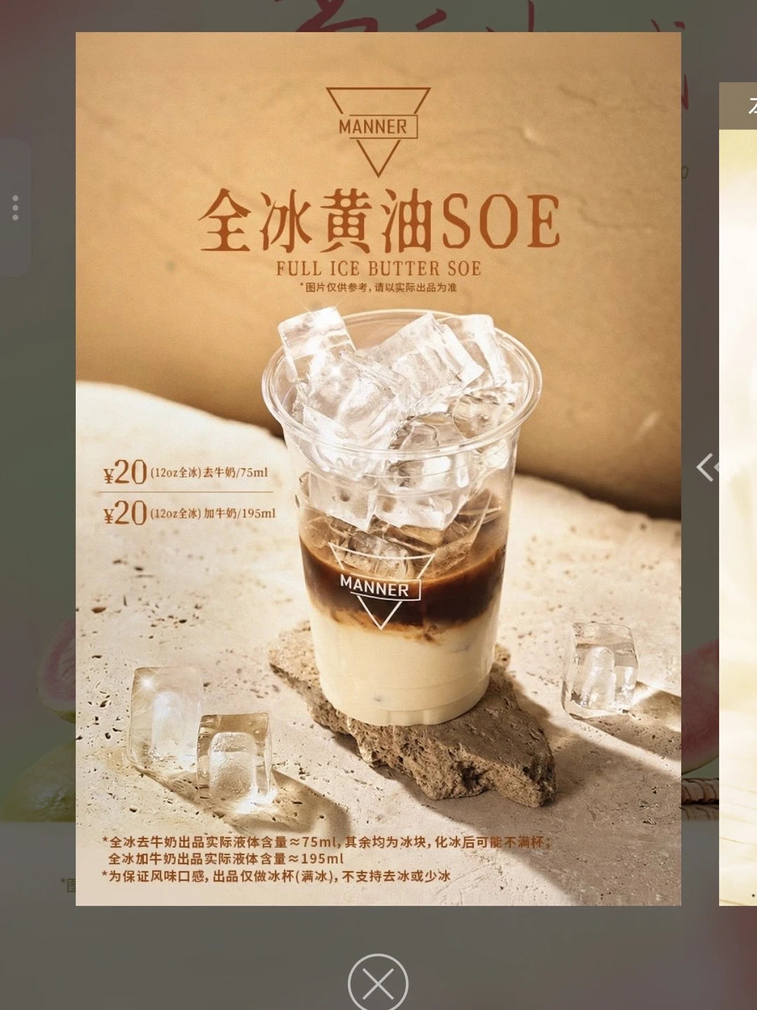 manner新品全冰黄油soe好喝吗！！！！
