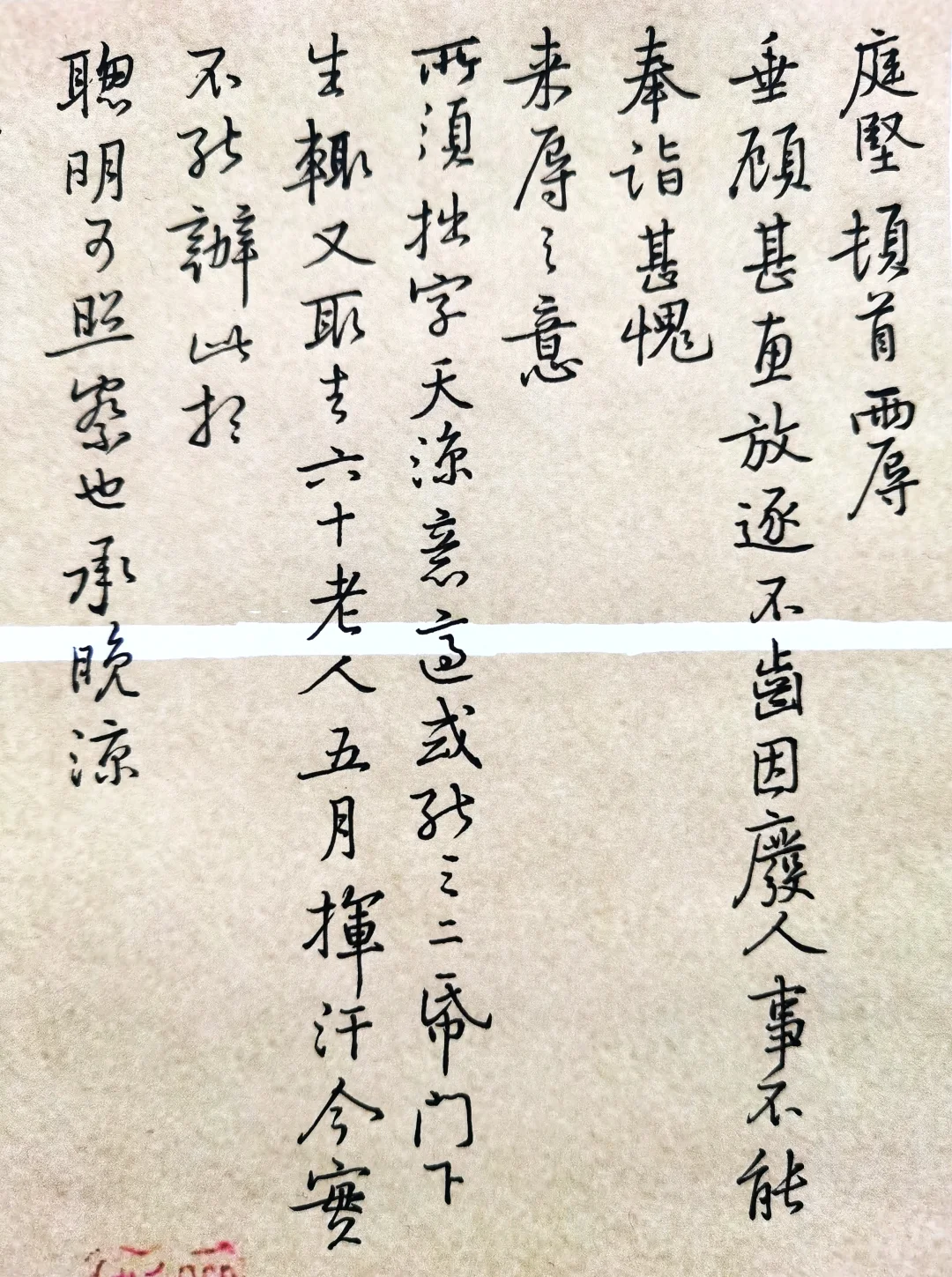 硬笔临黄庭坚《齐君帖》书法家天热也难写字