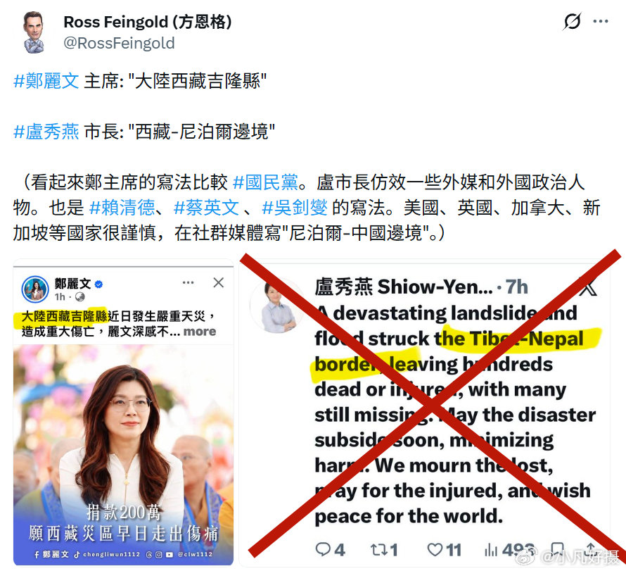 美国政治评论员方恩格也观察到了...........
网友：满腹的小心思小算盘、难怪东南亚电诈犯聊天骗人的脚本script大都是tw绿蛆写的。
#吉隆受灾核心区搜救现场##救援队伍水陆空三路开展搜救##西藏吉隆泥石流##黄媒不会说的真相# ​