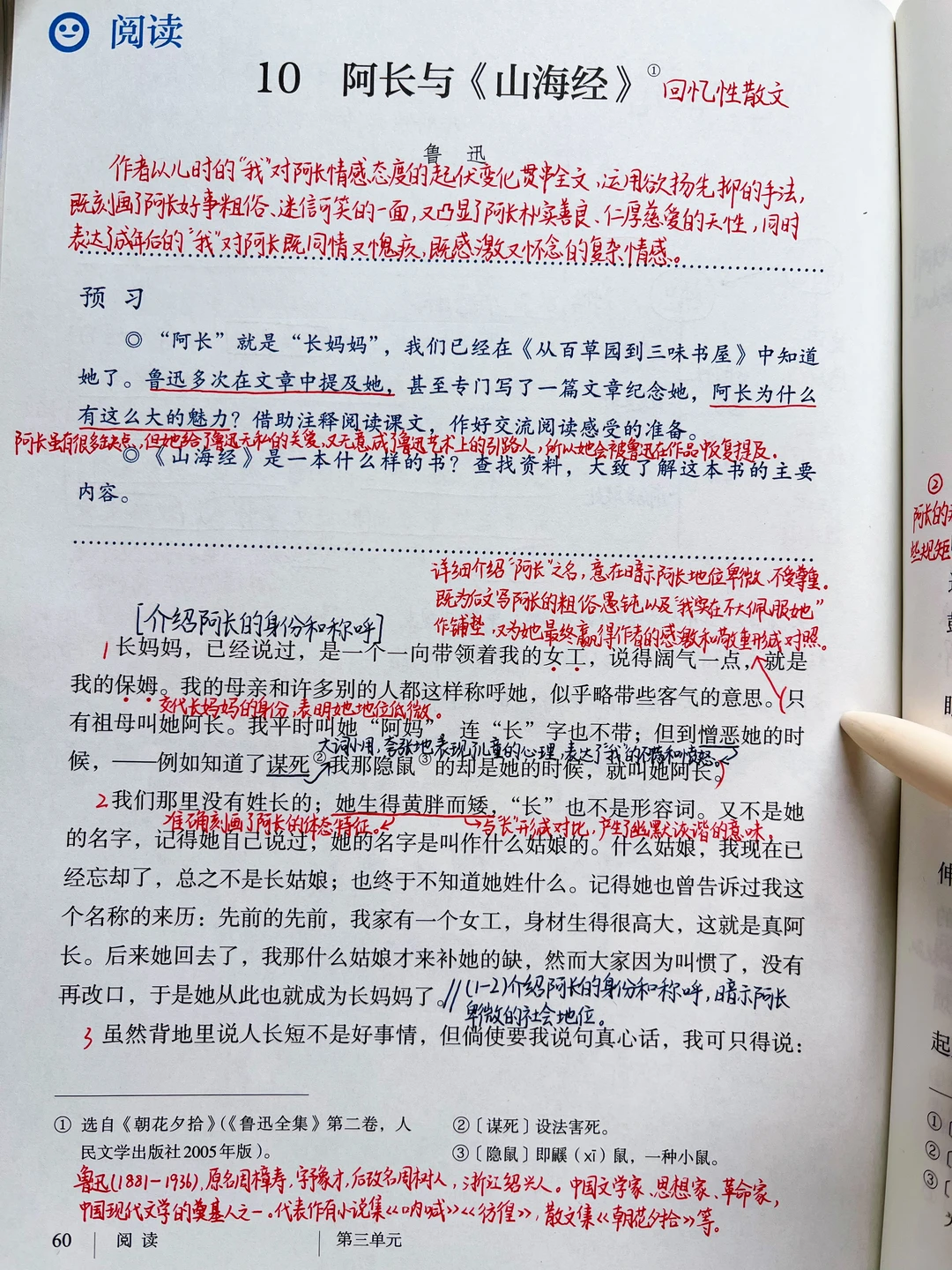七年级下册语文｜10.阿长与《山海经》课堂笔记