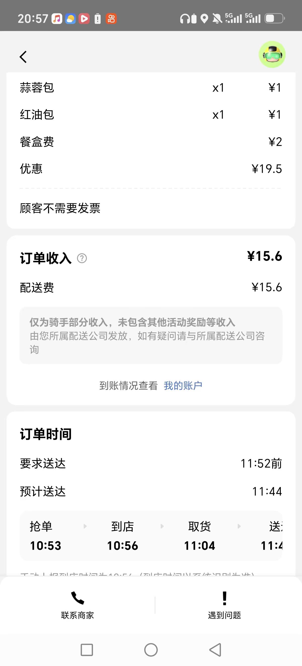 外卖骑手