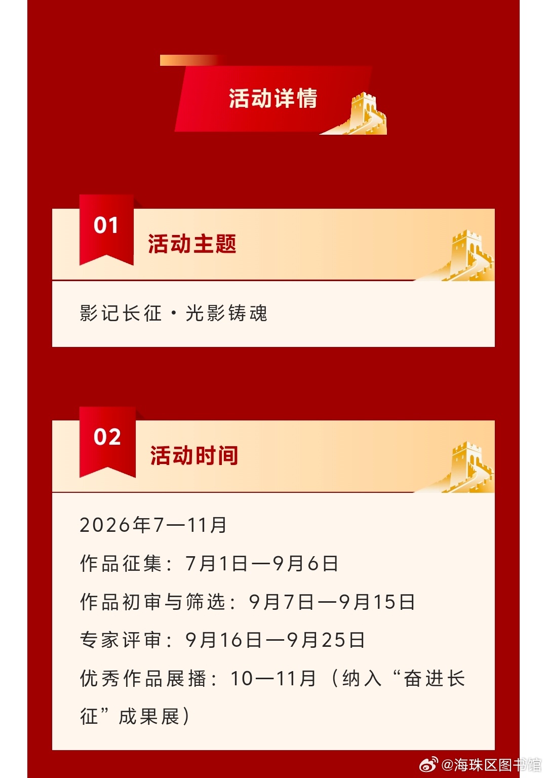 “影记长征” 主题视频征集活动邀您参加！网页链接为纪念长征胜利 90 ...