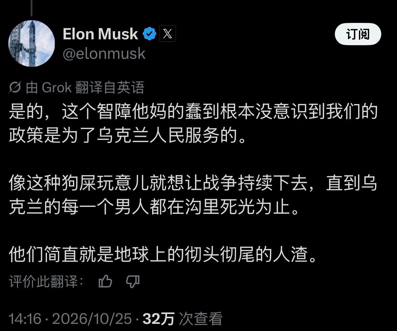马斯克居然敢这么骂泽连斯基这个泽圣，中国的那些乌友还不组织赶来讨伐马斯克这个“人类之光”[哈哈][哈哈][哈哈] ​