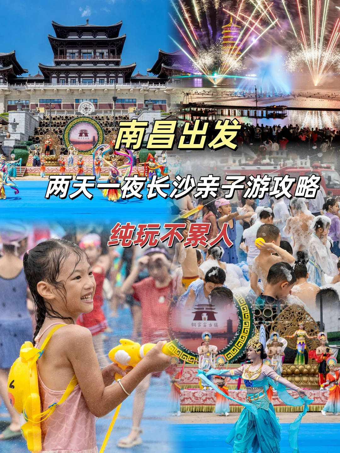 南昌出发！2天1夜长沙亲子游攻略！不累人！