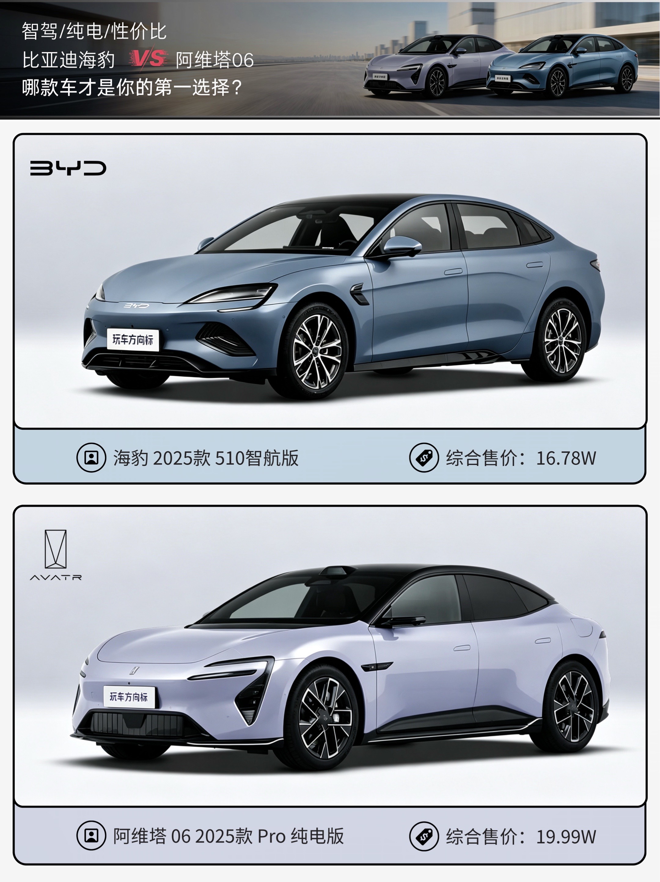 选车时间：比亚迪海豹🆚阿维塔06怎么选