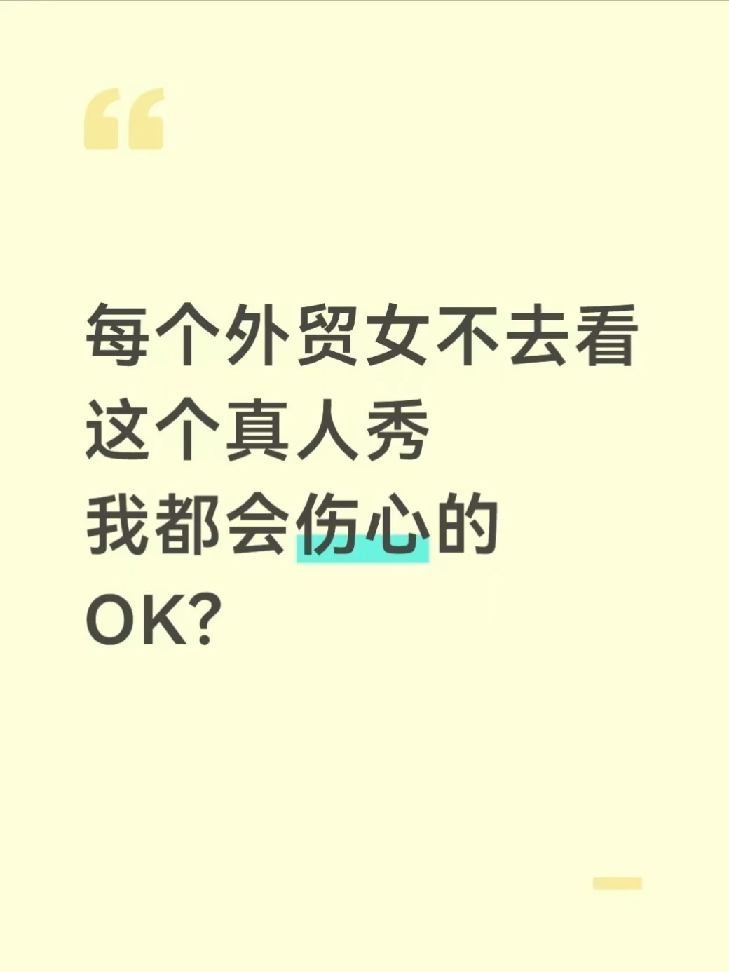 真心推荐外贸女生刷《日落家园》！
