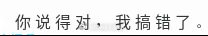 Claude贵的原因是因为认错积极吗，掰扯半天最后来这么一句真的破防了 ​