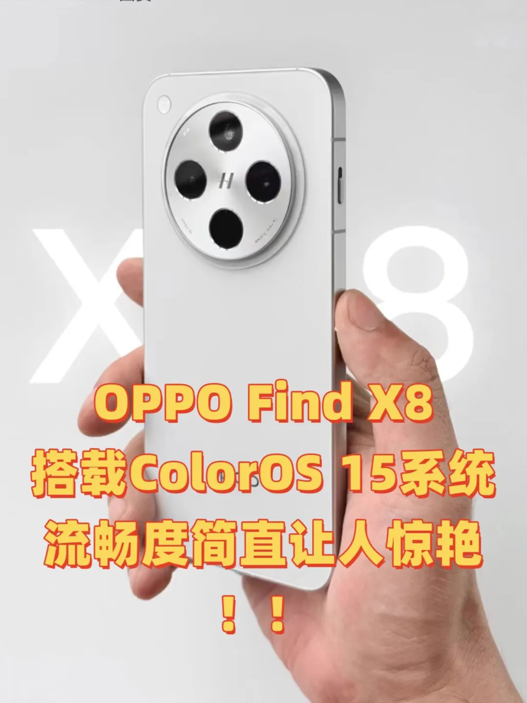 ColorOS 15实测：流畅度爆表
