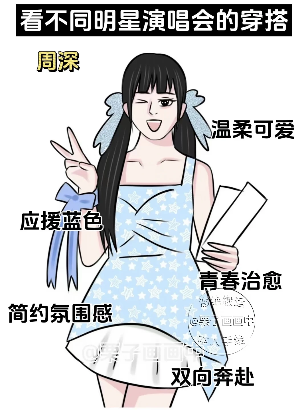 看不同明星演唱会时的穿搭！太真实了