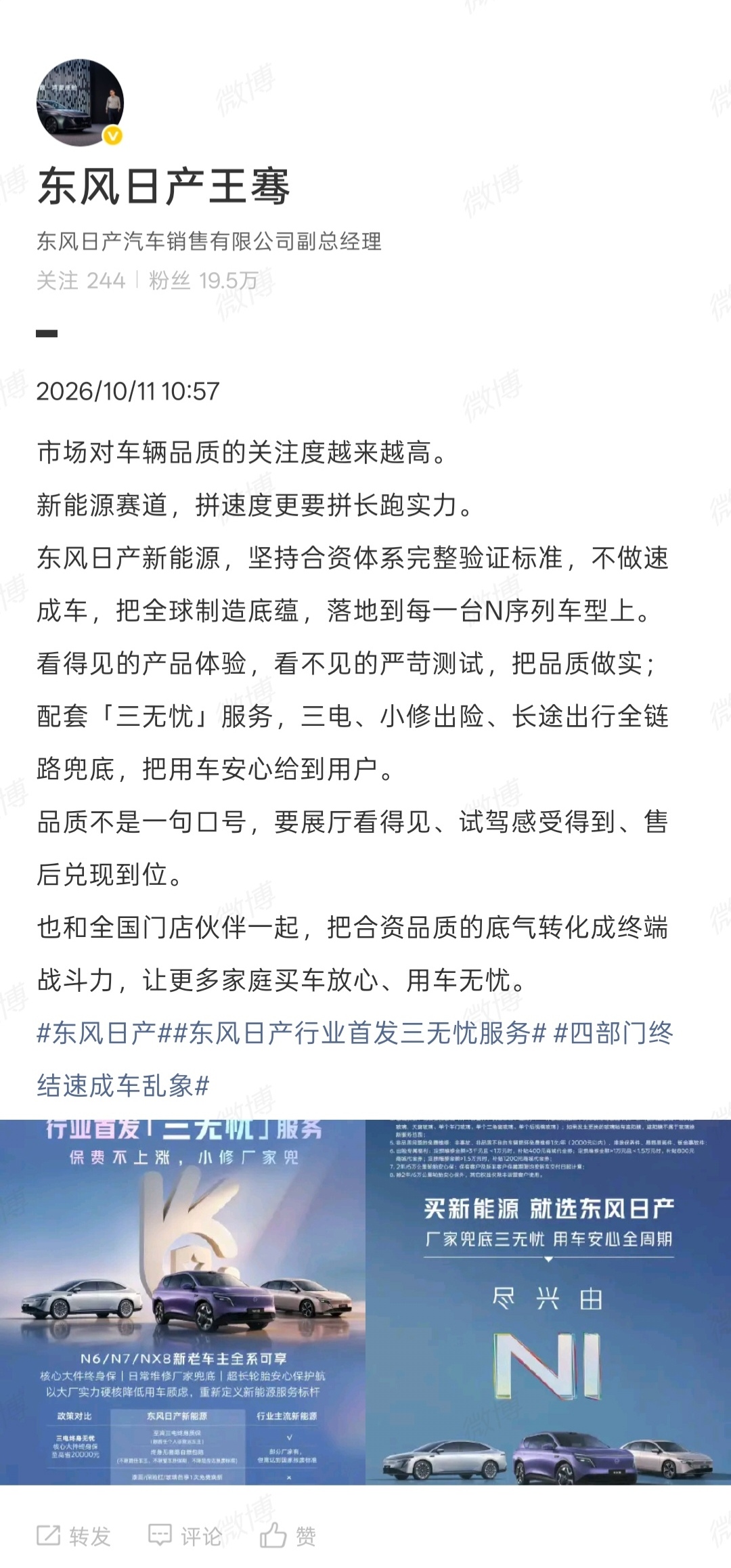 国内新能源激战正酣，东风日产来掀桌子了……

与低调发布新车不同的是，近日东风日产高调公布了新能源车的售后政策，在车圈炸开了锅。

行业首发“三无忧”服务：

1、首任非运营车主，三电终身质保，自燃包赔；

2、小修/出险无忧：漆面/保险杠/玻璃，免费焕新一次；

3、长途出行无忧：轮胎享受2年6万