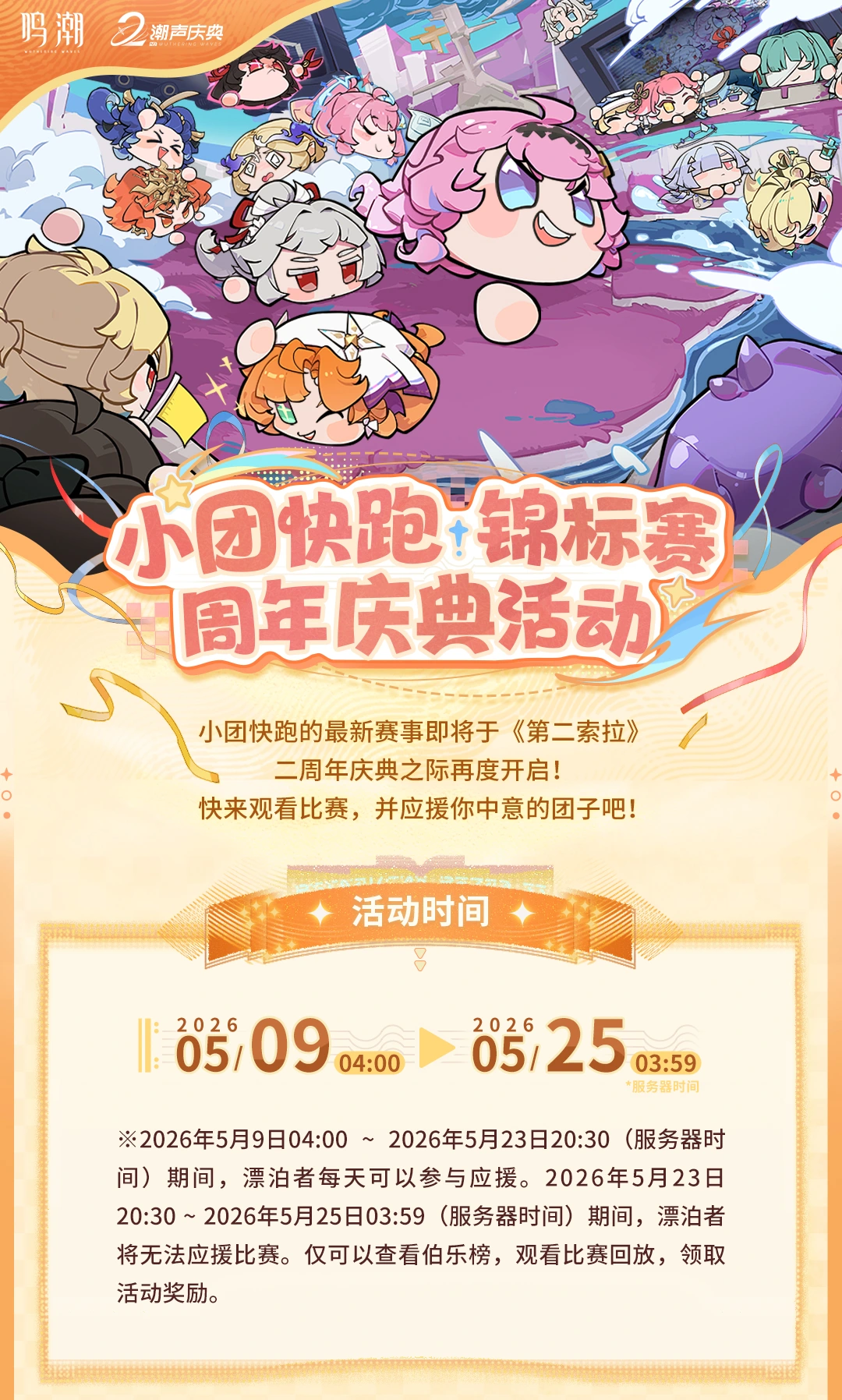 活动预告 | <小团快跑・锦标赛> 周年庆典活动即将开启！ ✦活动时间...