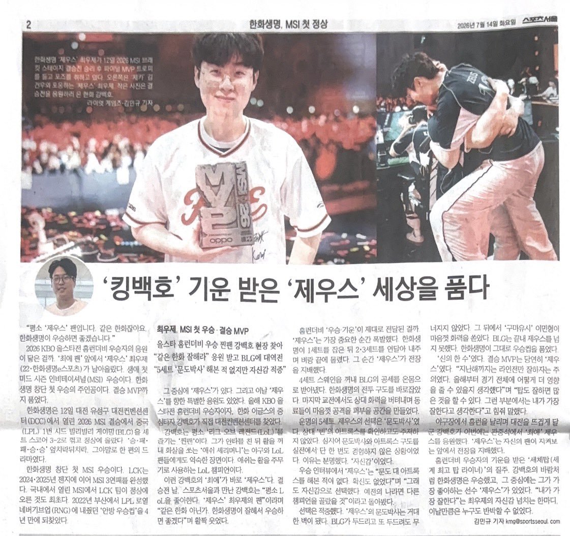 HLE 《Sports Seoul（体育首尔）获得“强白虎”气运的“Z...