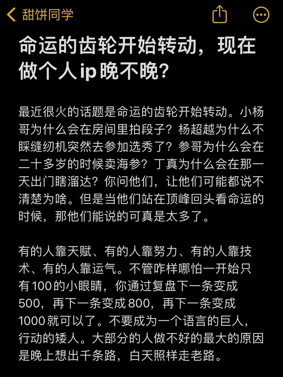 命运的齿轮开始转动，现在做个人ip晚不晚？